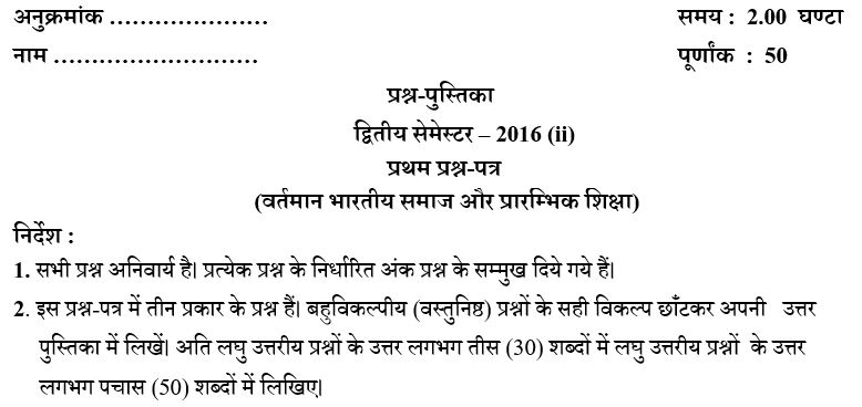 Vartman Bhartiya Samaj Evam Prarambhik Shiksha Paper 2016(ii)