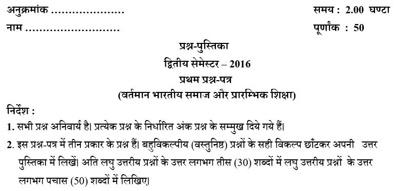Vartman Bhartiya Samaj Evam Prarambhik Shiksha Paper 2016