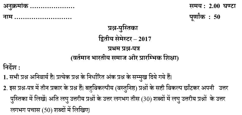 Vartman Bhartiya Samaj Evam Prarambhik Shiksha Paper 2017