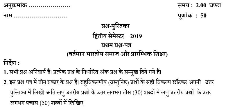 Vartman Bhartiya Samaj Evam Prarambhik Shiksha Paper 2019