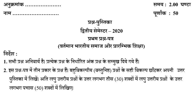 Vartman Bhartiya Samaj Evam Prarambhik Shiksha Paper 2020