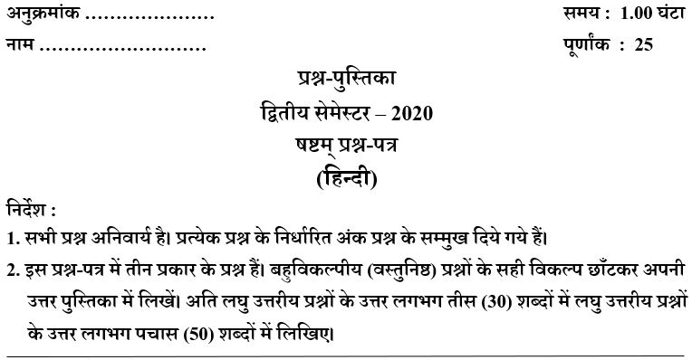 UP DElED 2nd Semester Hindi Paper 2020