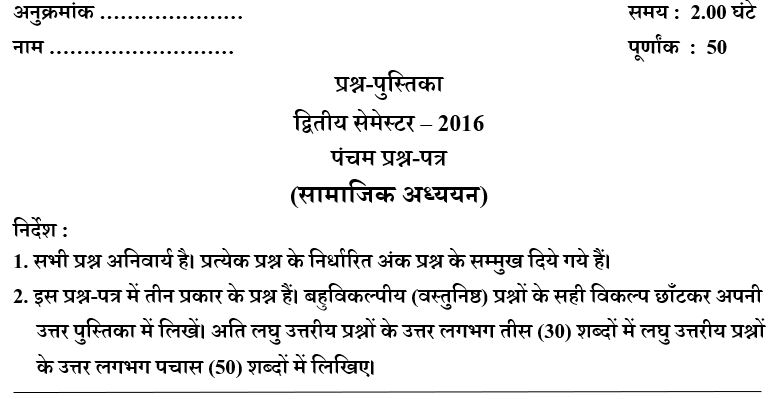 Up Deled 2nd Semester Social Studies Paper 2016 pdf download