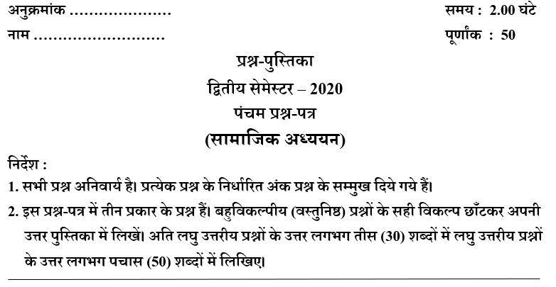 Up Deled 2nd Semester Social Studies Paper 2020 pdf download