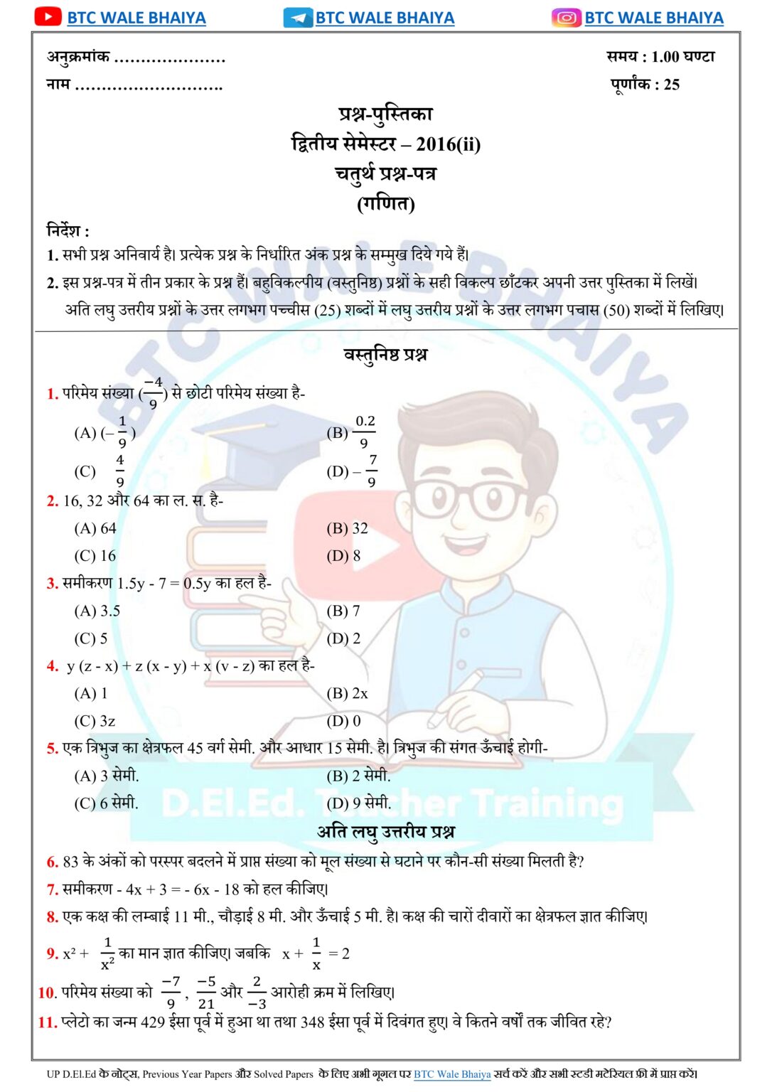UP DElEd 2nd Semester Maths Paper 2016 (ii)