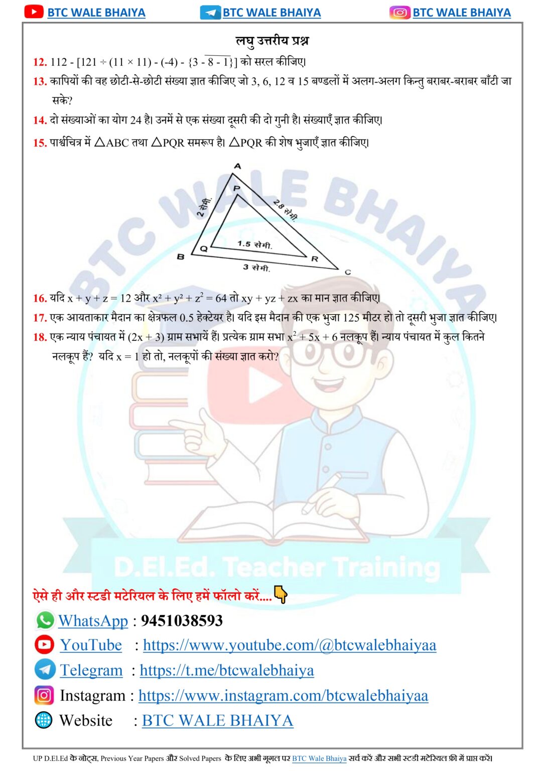 UP DElEd 2nd Semester Maths Paper 2016 (ii)