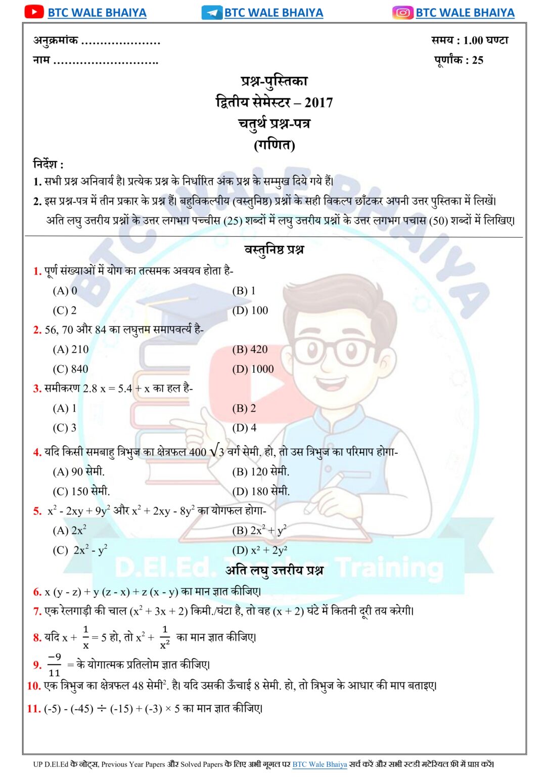 UP DElEd 2nd Semester Maths Paper 2017