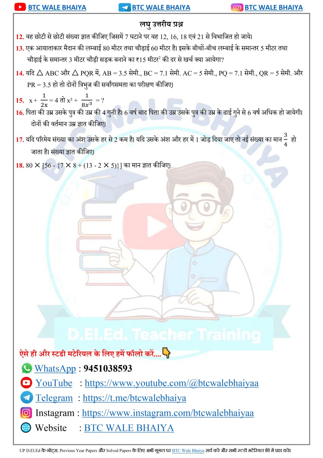 UP DElEd 2nd Semester Maths Paper 2017