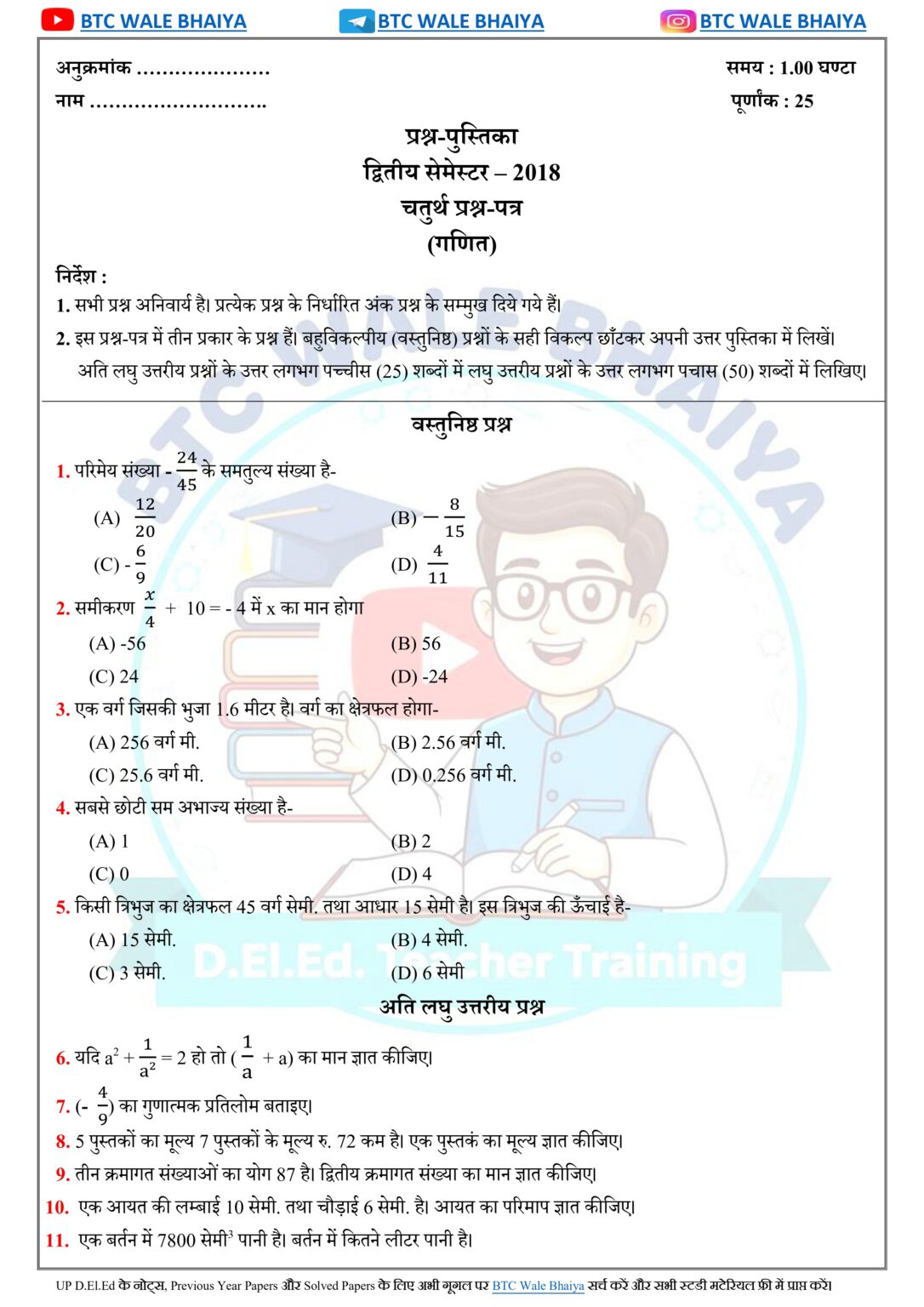 UP DElEd 2nd Semester Mathematics Paper 2018