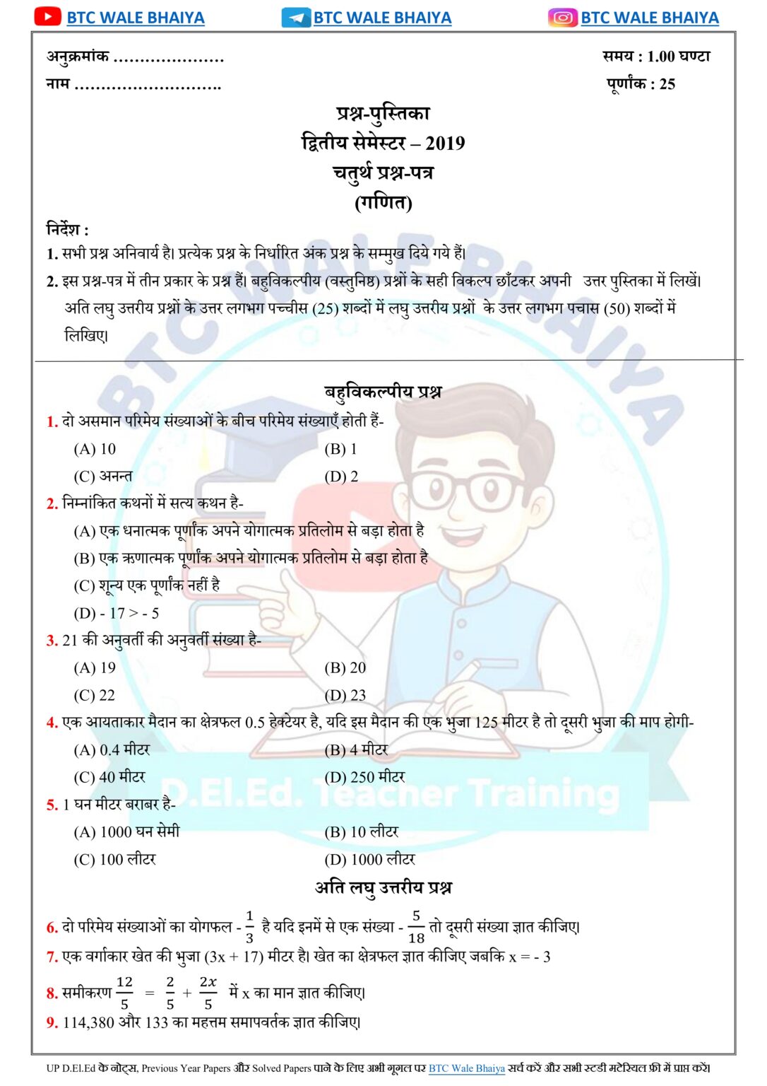 UP DElEd 2nd Semester Maths Paper 2019