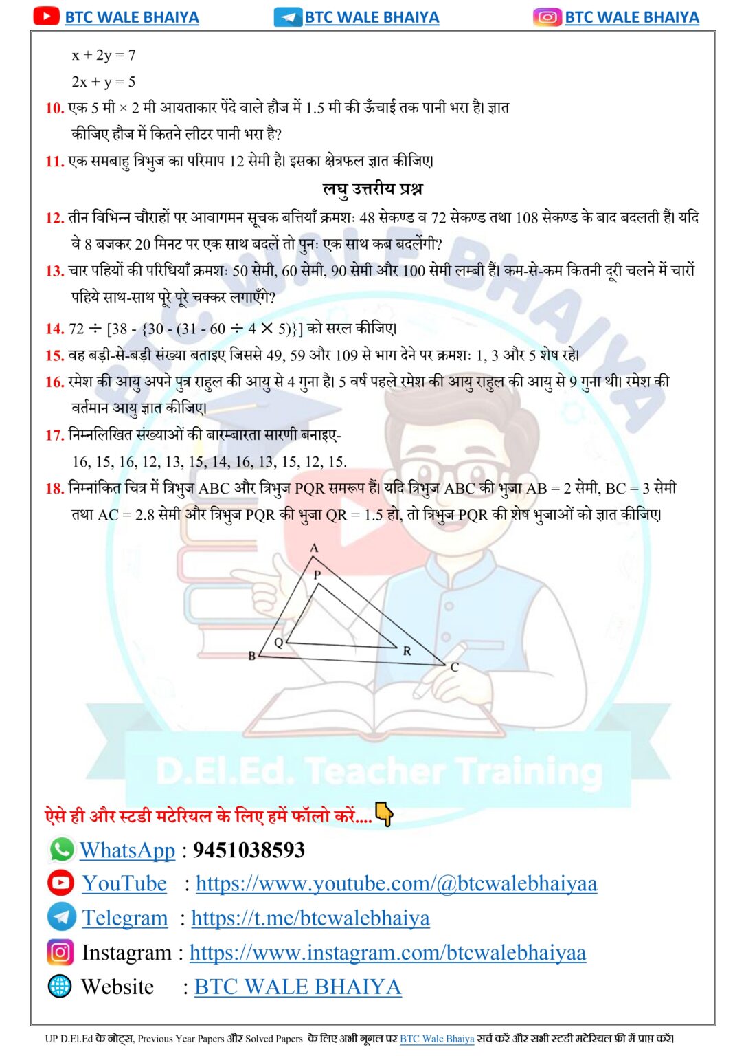 UP DElEd 2nd Semester Ganit Paper 2020 (ii)