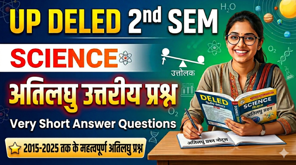 UP DELED 2nd Sem Science : अतिलघु उत्तरीय प्रश्न 2015-2025