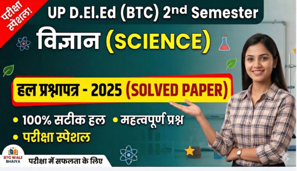 UP DElEd 2nd Semester Science Solved Paper 2025