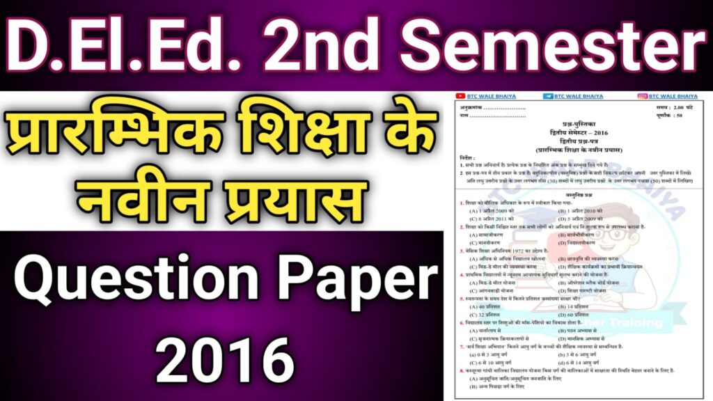 Prarambhik Shiksha Ke Navin Prayas Paper 2016