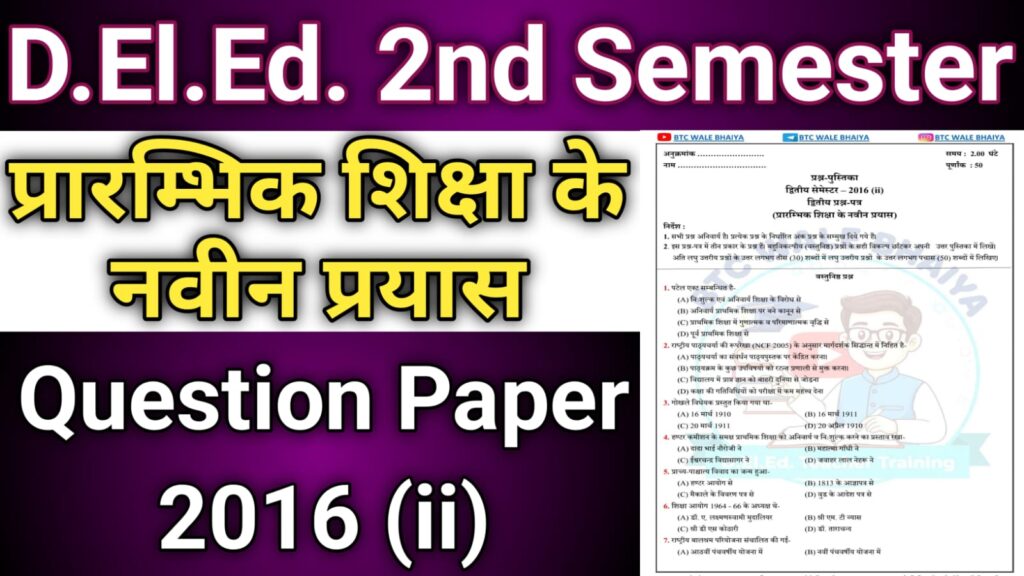 Prarambhik Shiksha Ke Navin Prayas Paper 2016 (ii)