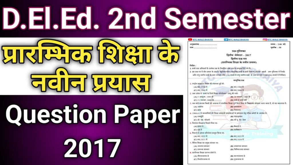 Prarambhik Shiksha Ke Navin Prayas Paper 2017