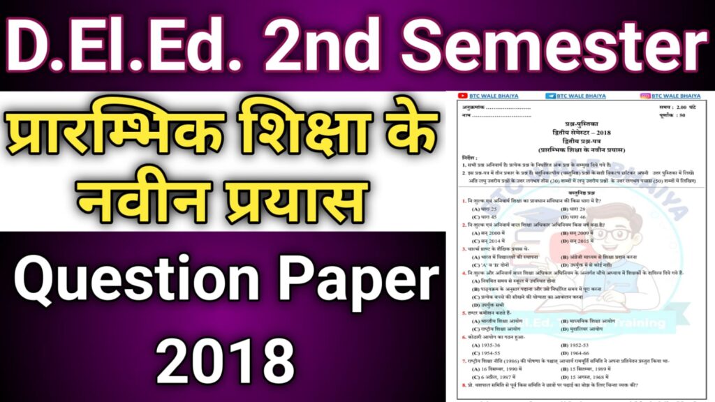 Prarambhik Shiksha Ke Navin Prayas Paper 2018