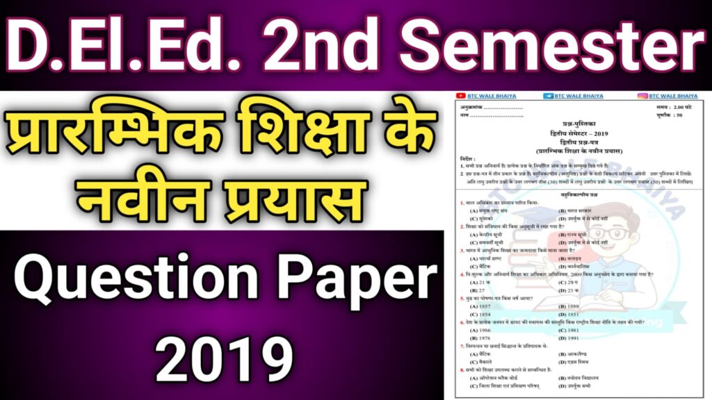 Prarambhik Shiksha Ke Navin Prayas Paper 2019