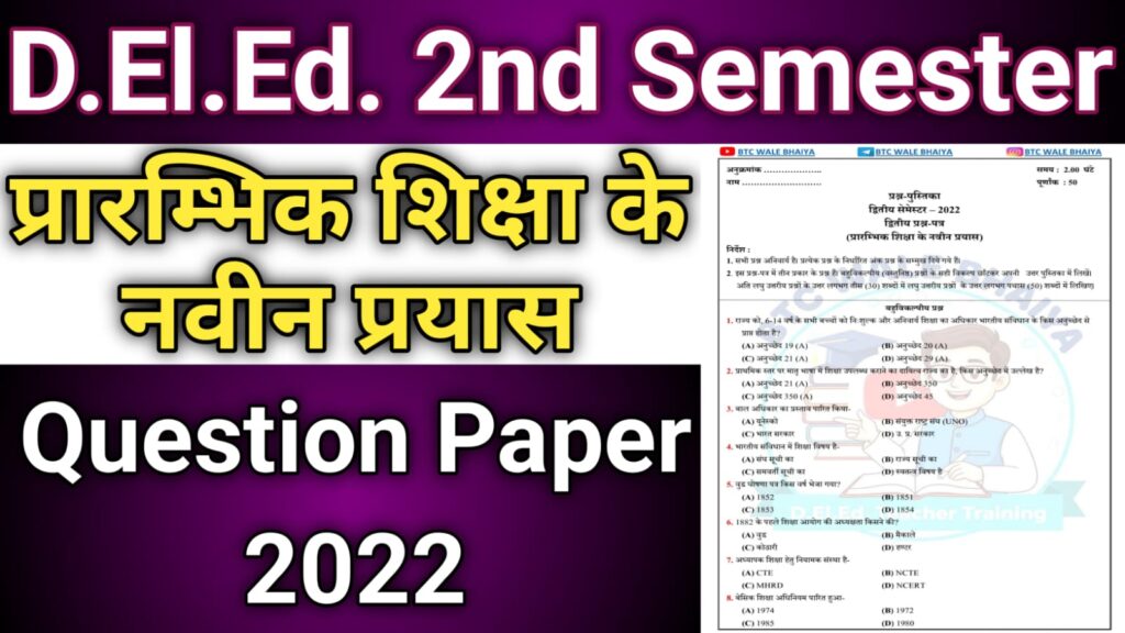 Prarambhik Shiksha Ke Navin Prayas Paper 2022