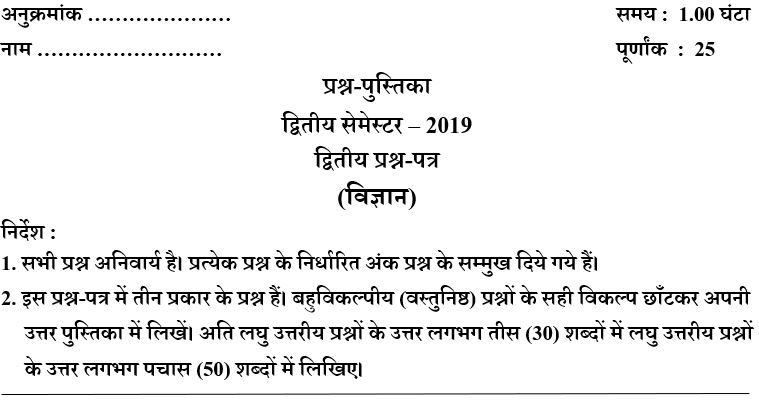 UP DElEd 2nd Semester Science Paper 2019