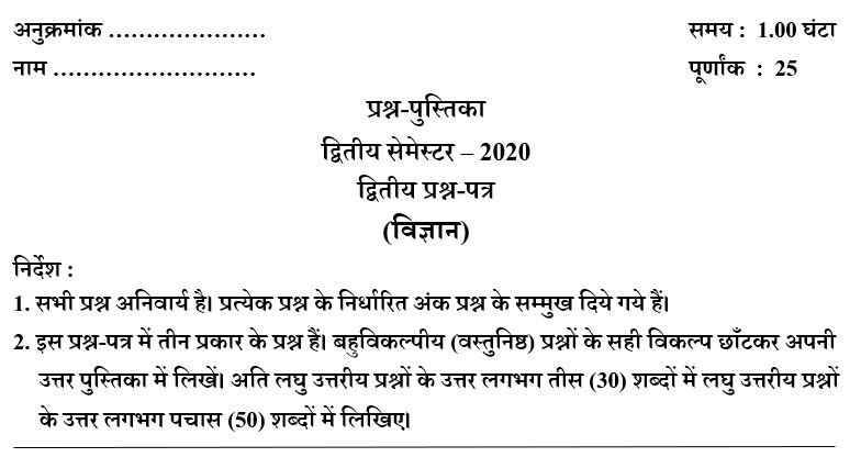 UP DElEd 2nd Semester Science Paper 2020