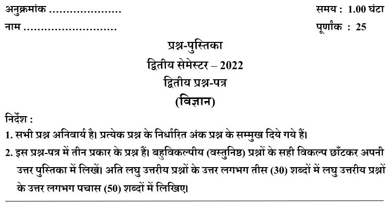 UP DElEd 2nd Semester Science Paper 2022