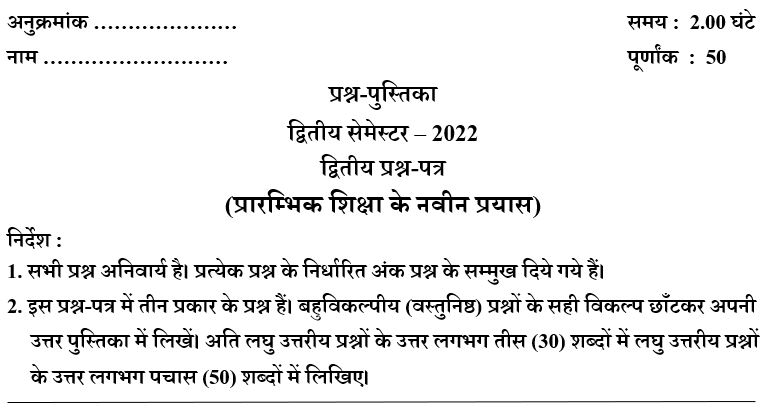 Prarambhik Shiksha Ke Navin Prayas Paper 2022 Pdf Download