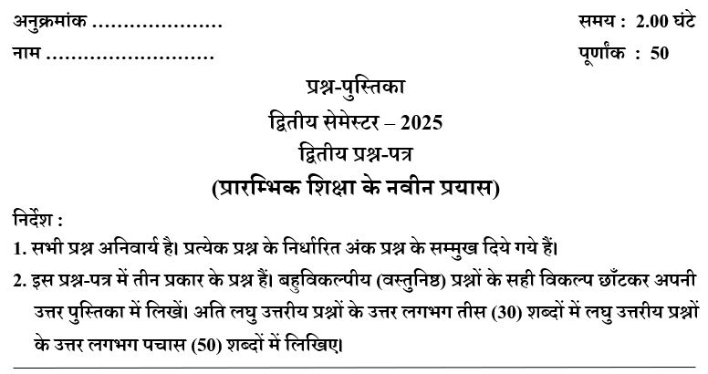 Prarambhik Shiksha Ke Navin Prayas Paper 2025 Pdf Download