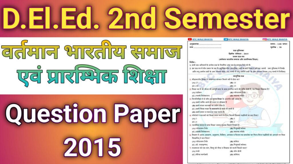 Vartman Bhartiya Samaj Evam Prarambhik Shiksha Paper 2015