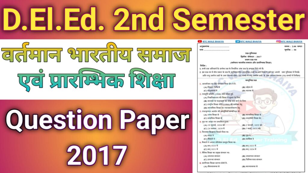 Vartman Bhartiya Samaj Evam Prarambhik Shiksha Paper 2017