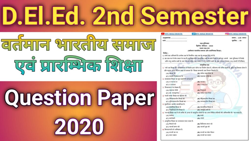Vartman Bhartiya Samaj Evam Prarambhik Shiksha Paper 2020