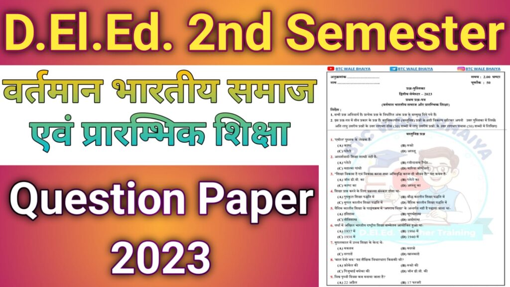 Vartman Bhartiya Samaj Evam Prarambhik Shiksha Paper 2023