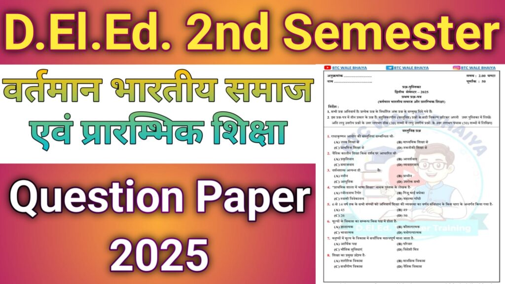 Vartman Bhartiya Samaj Evam Prarambhik Shiksha Paper 2025