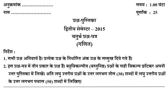 up deled 2nd semester maths paper 2015