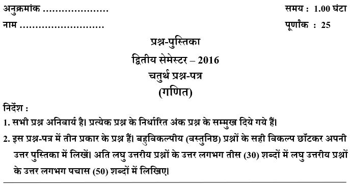 UP DElEd 2nd Semester Maths Paper 2016