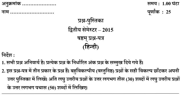 UP DElED 2nd Semester Hindi Paper 2015