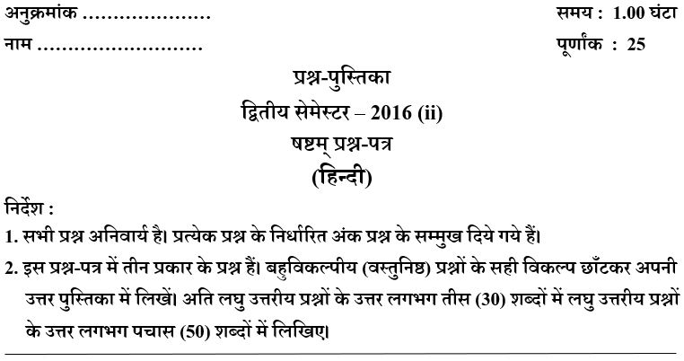 UP DElED 2nd Semester Hindi Paper 2016(ii)
