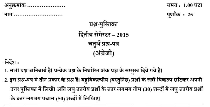 UP DElEd 2nd Semester English Paper 2015 Pdf Download