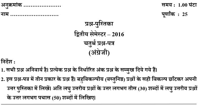 UP DElEd 2nd Semester English Paper 2016 Pdf Download