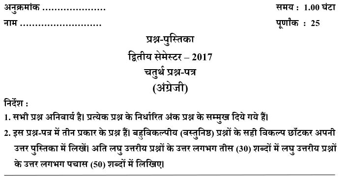 UP DElEd 2nd Semester English Paper 2017