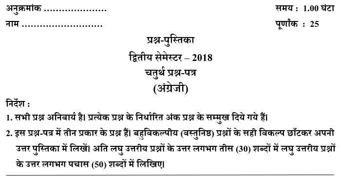 UP DElEd 2nd Semester English Paper 2018