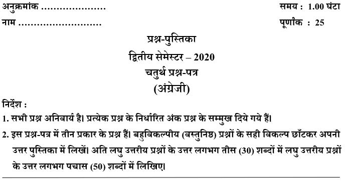 UP DElEd 2nd Semester English Paper 2020 Pdf Download