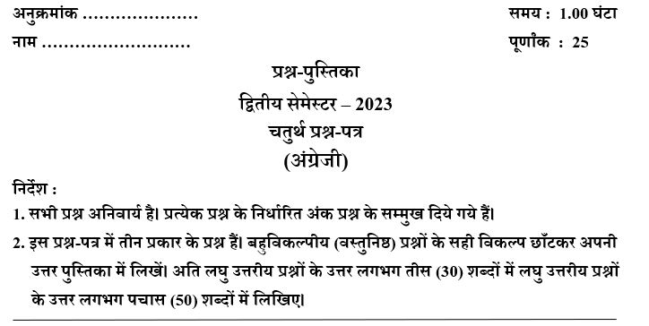 UP DElEd 2nd Semester English Paper 2023 Pdf Download