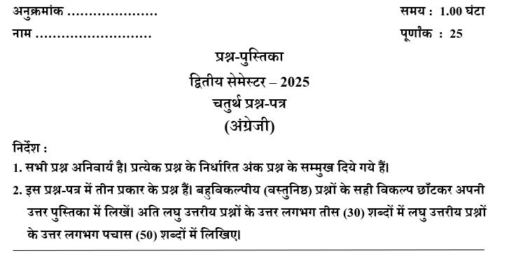 UP DElEd 2nd Semester English Paper 2025 Pdf Download