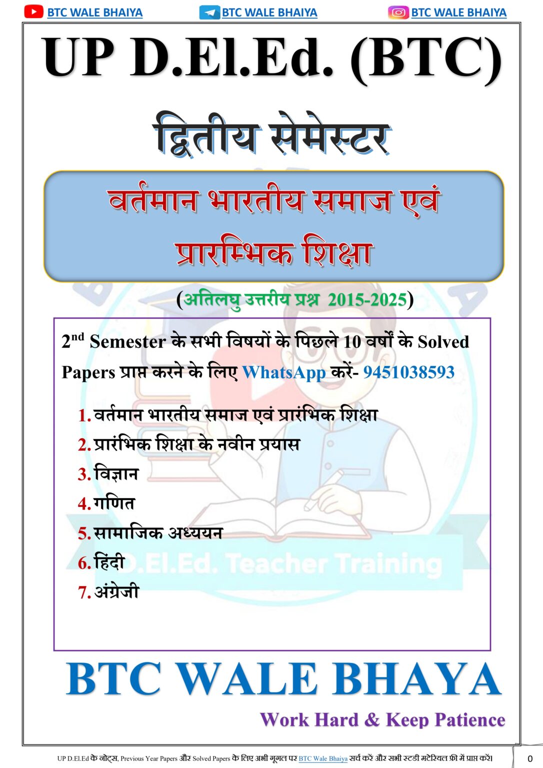 DElEd 2nd Sem Vartaman Bhartiy Samaj Solved Papers 2015-2025