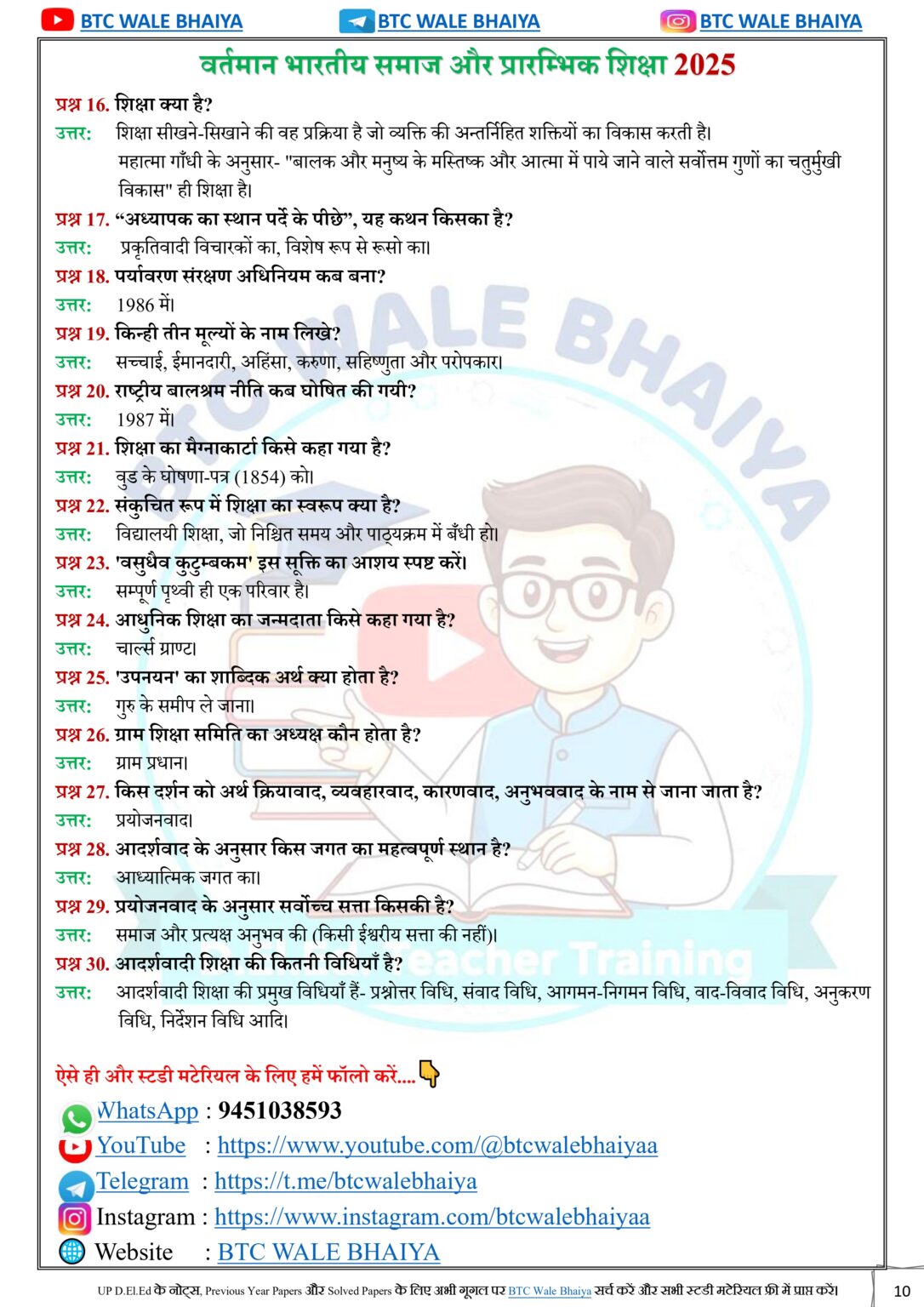 DElEd 2nd Sem Vartaman Bhartiy Samaj Solved Papers 2015-2025