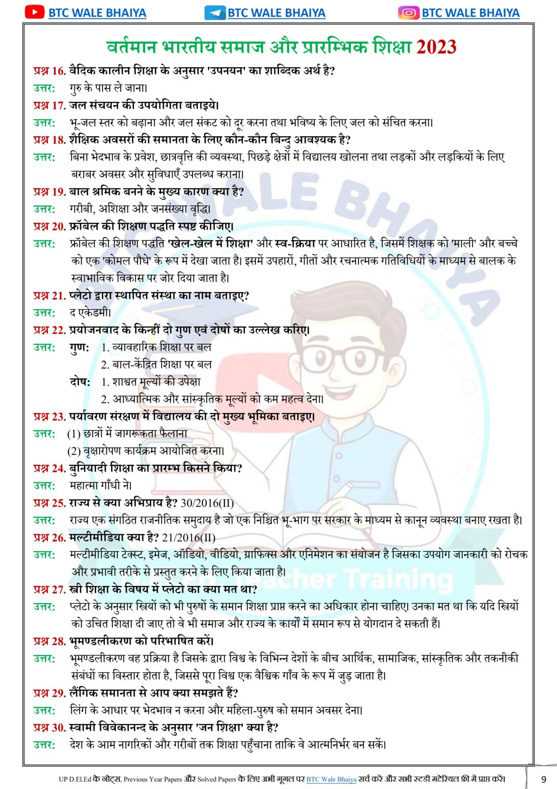 DElEd 2nd Sem Vartaman Bhartiy Samaj Solved Papers 2015-2025