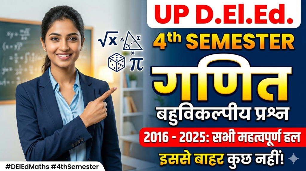 गणित बहुविकल्पीय प्रश्न 2016-2025