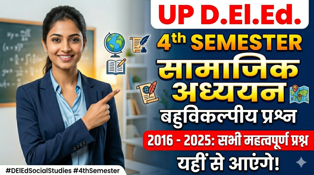 सामाजिक अध्ययन बहुविकल्पीय प्रश्न 2016-2025