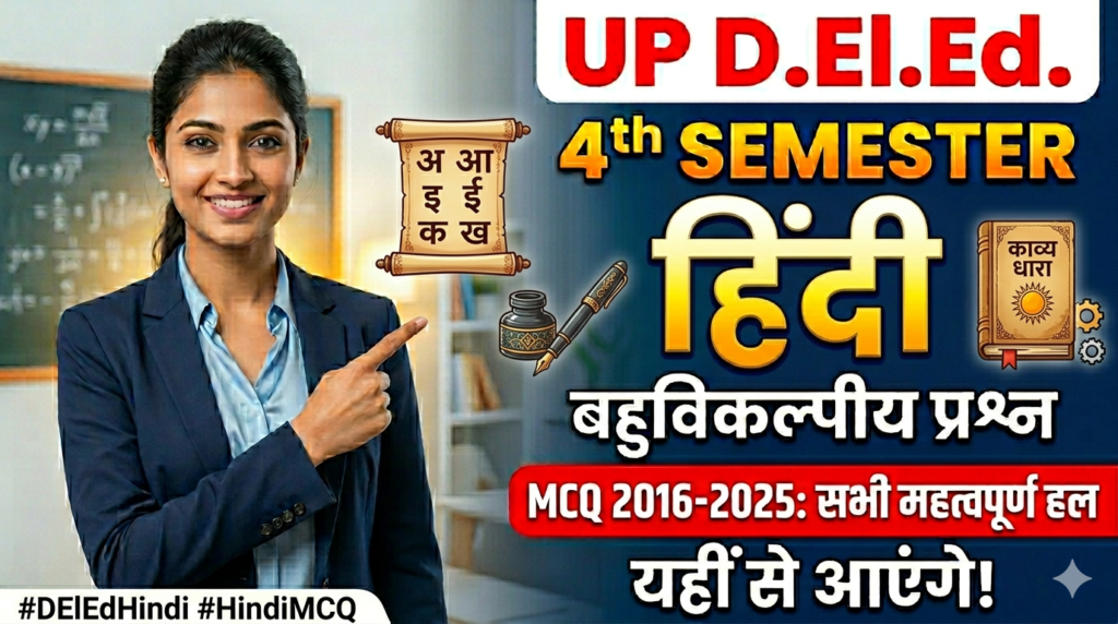 D.El.Ed 4th सेमेस्टर : हिन्दी (Hindi) Pdf Download
